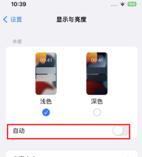 崂山苹果15服务店分享iPhone15无法关闭深色模式怎么办 