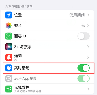 崂山苹果15维修店分享iPhone15如何通过实时活动查看外卖进度 