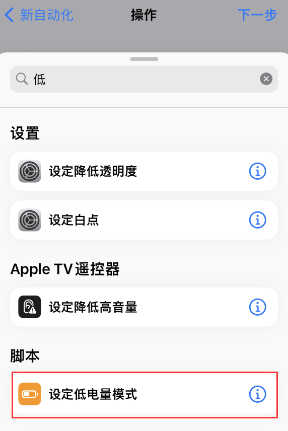 崂山苹果手机维修分享iOS 16 小技巧：让 iPhone 自动开启“低电量模式 