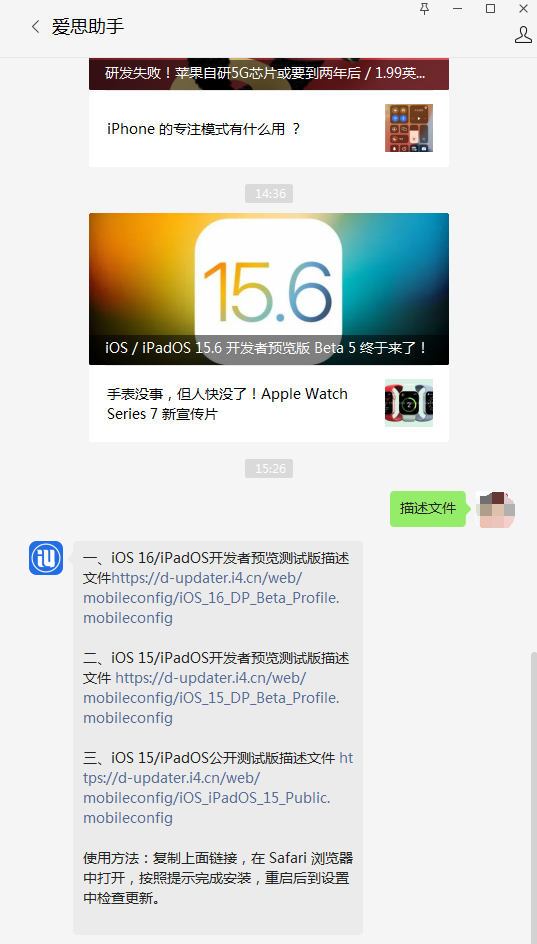 崂山苹果手机维修分享iOS 15.6beta 5更新内容及升级方法 