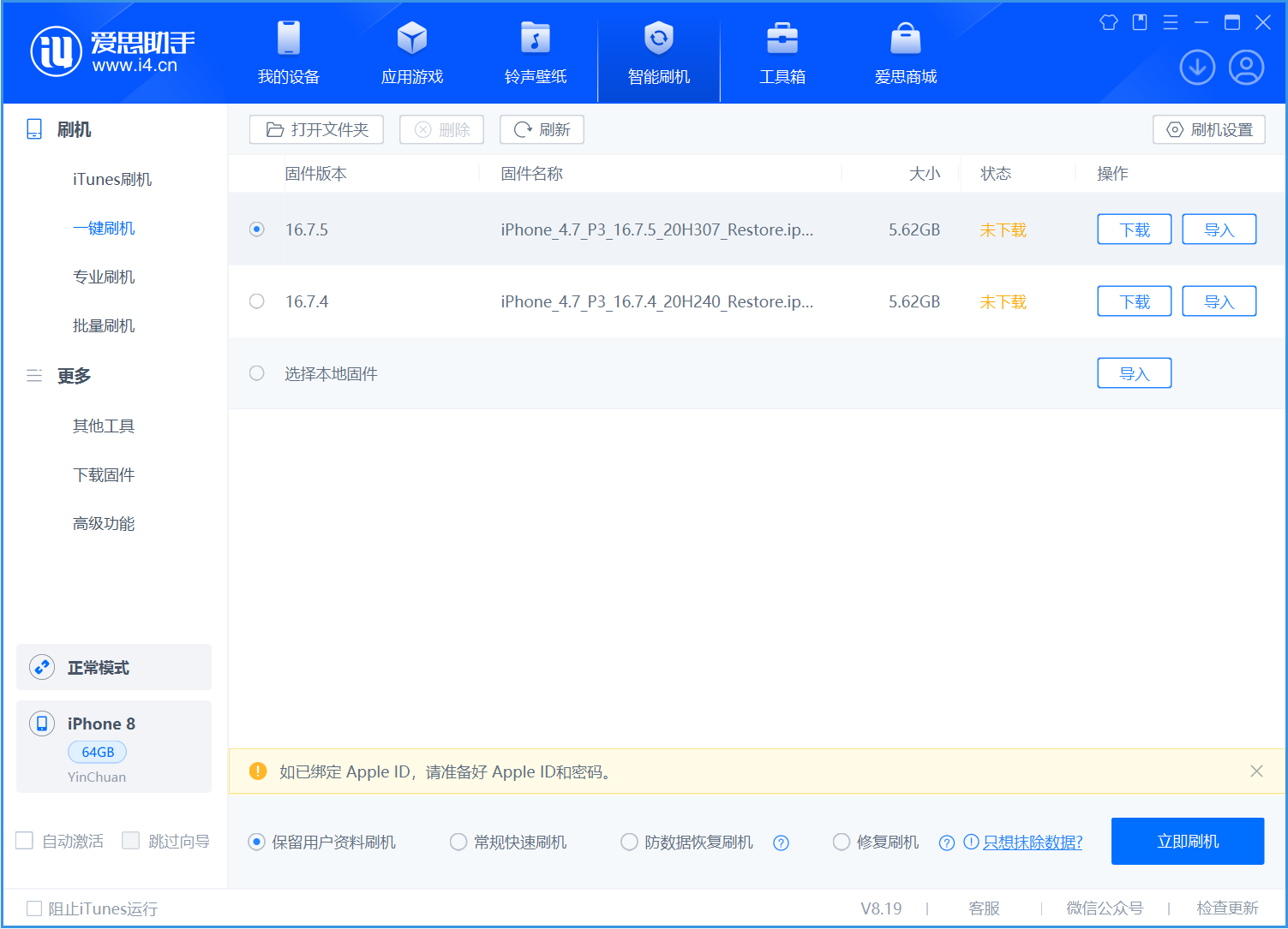 崂山苹果手机维修分享iOS 16.7.5正式版升级_iOS 16.7.5 正式版一键刷机教程 
