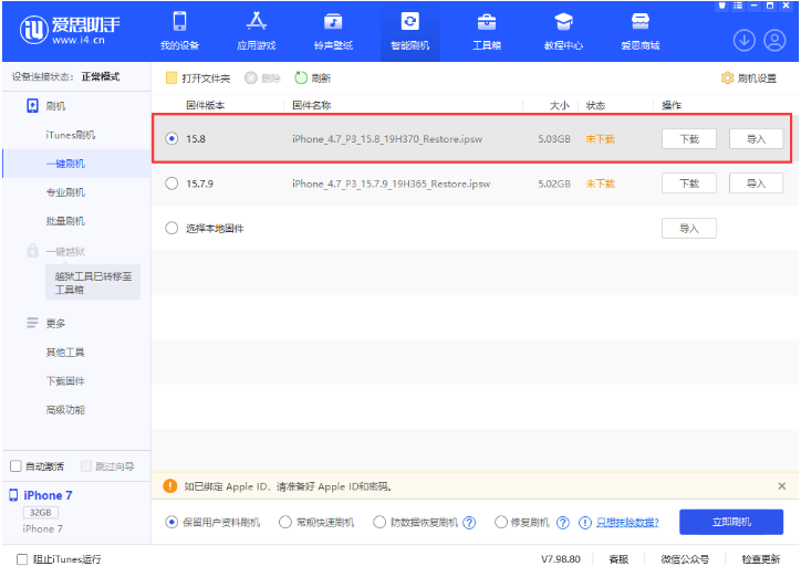 崂山苹果手机维修分享iOS 16.7.2/iOS 15.8 正式版升级刷机教程 