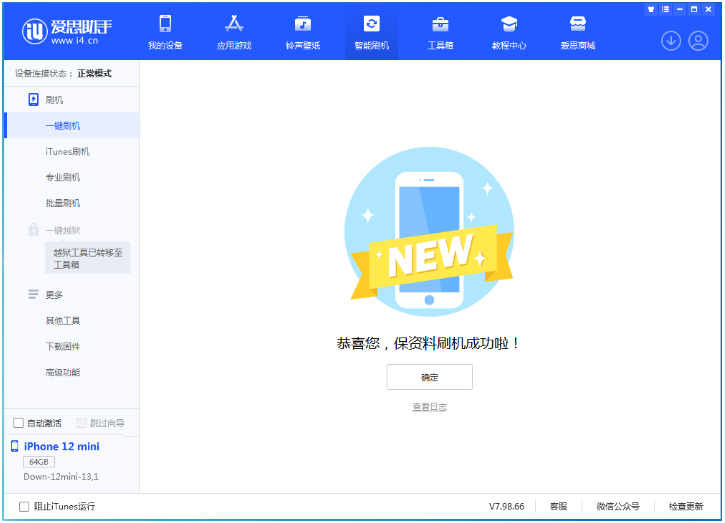 崂山苹果手机维修分享iOS 16.5.1正式版升级_iOS 16.5.1正式版一键刷机教程 
