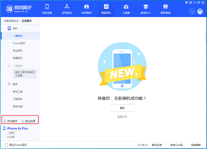崂山苹果手机维修分享iOS 15.7.6 正式版升级_iOS 15.7.6 正式版一键刷机教程 