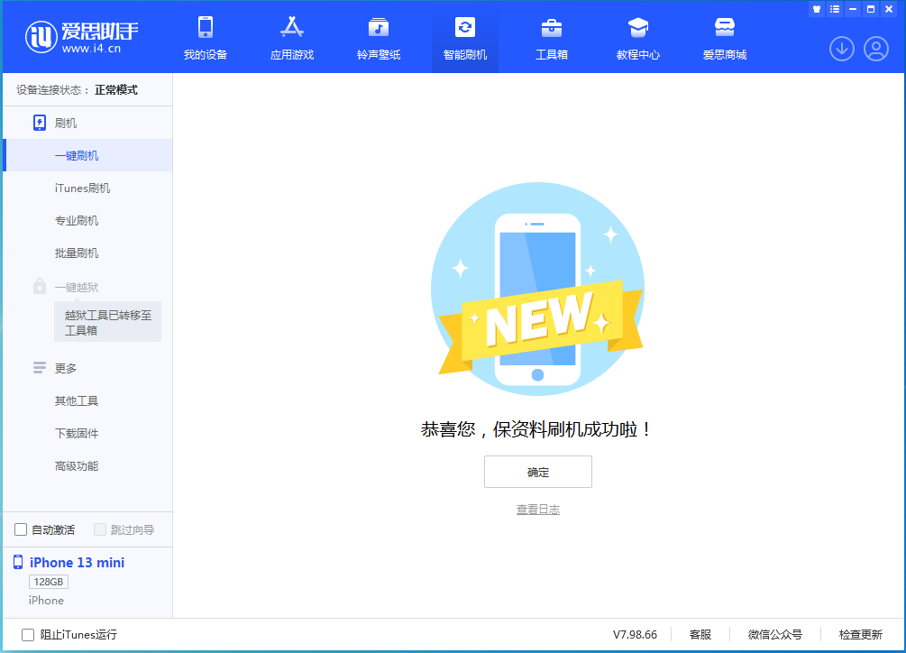 崂山苹果手机维修分享iOS 16.4正式版升级_iOS 16.4正式版一键刷机教程 