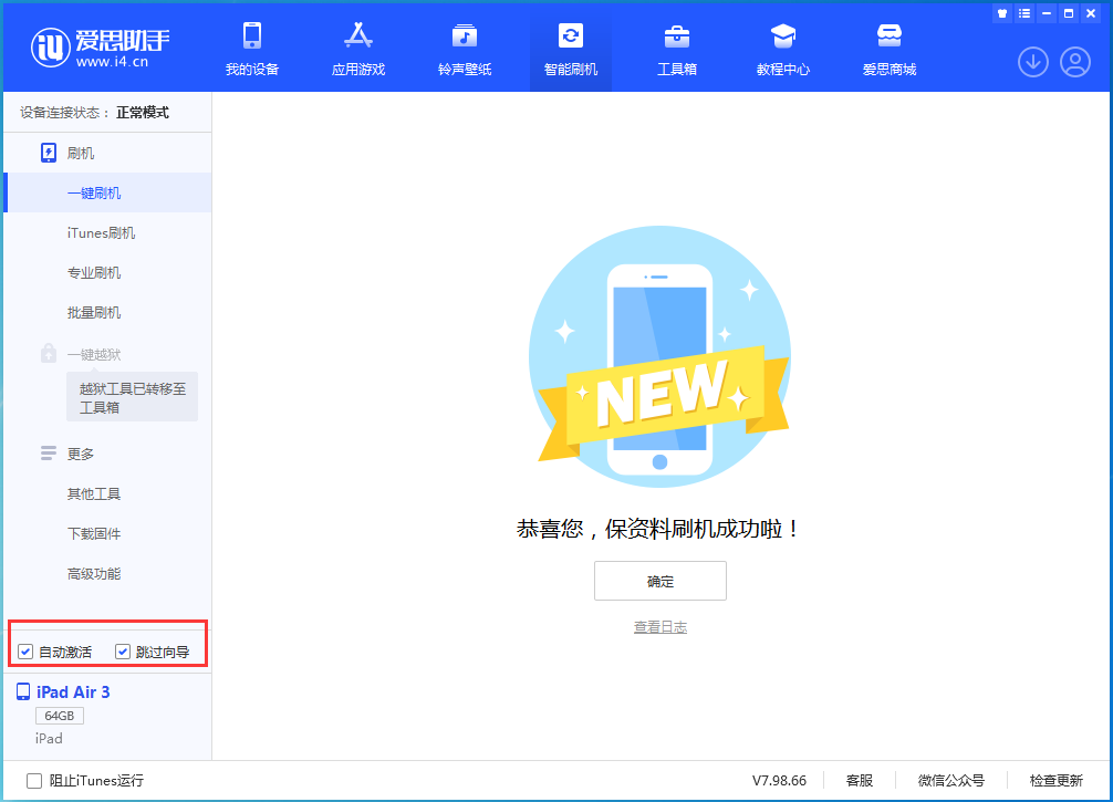 崂山苹果手机维修分享iOS 15.7.3 RC版升级_iOS 15.7.3 RC版一键刷机教程 